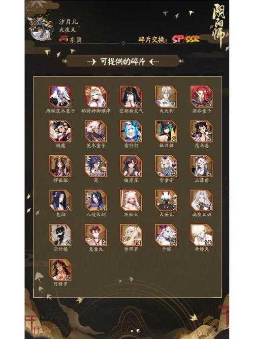 阴阳师怎么绑式神碎片 碎片 阴阳师，绑定