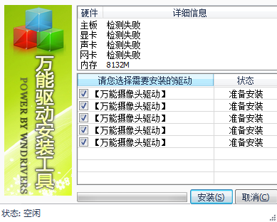 万能驱动电脑版下载_万能驱动PC版官方最新版2025