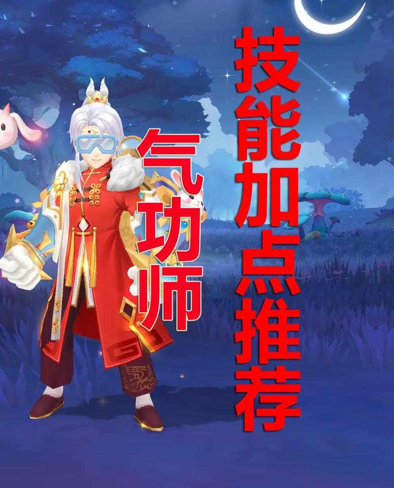 如何优化我的男气功师角色加点？贴吧中的玩家经验分享