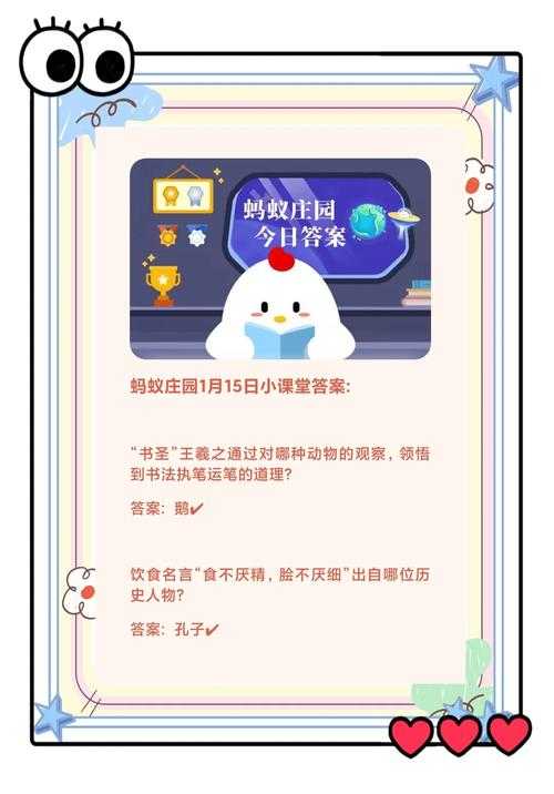 如何巧妙解决蚂蚁庄园在11月14日的题目挑战?