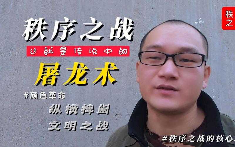 什么叫屠龙术?揭秘传说中的终极技能