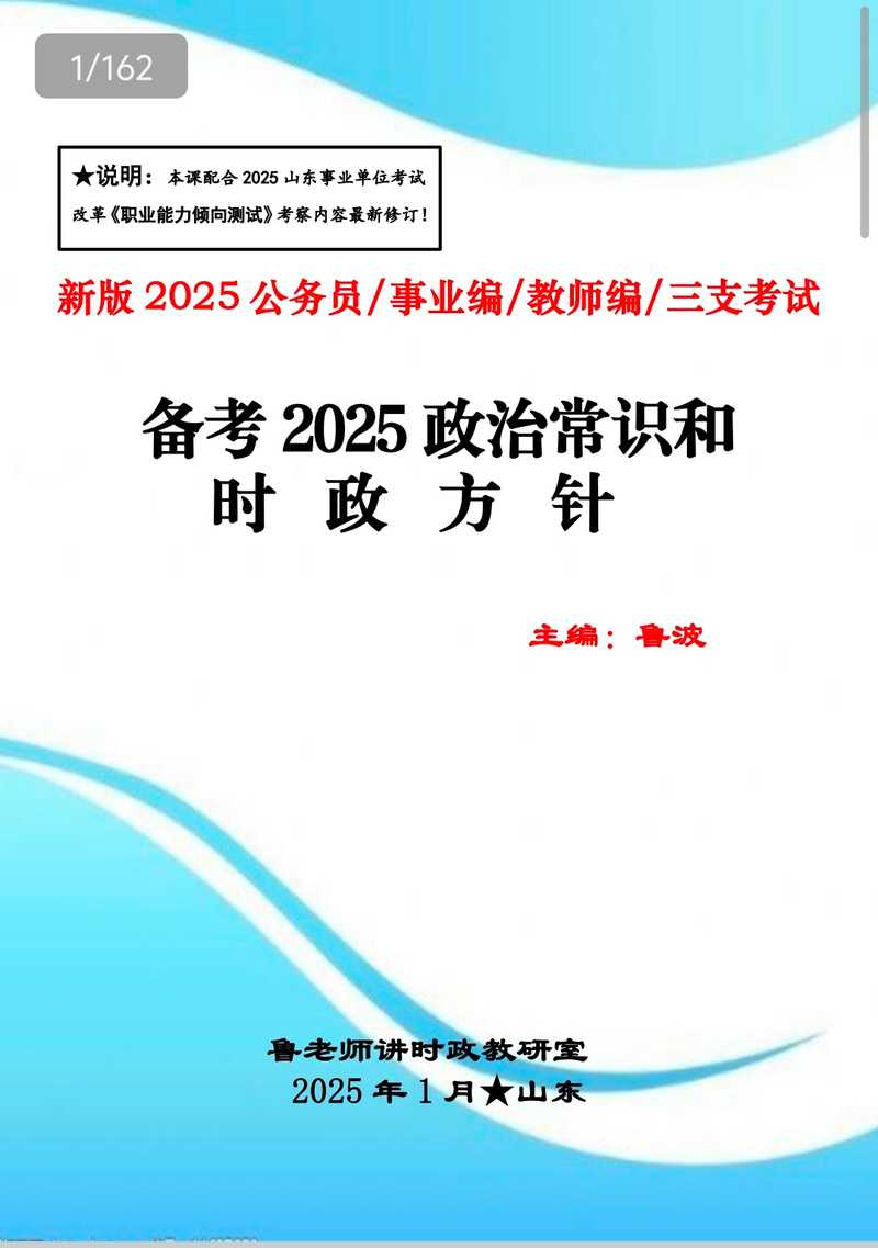 公务员考试教材哪个版本好？2025年最新推荐与选购指南