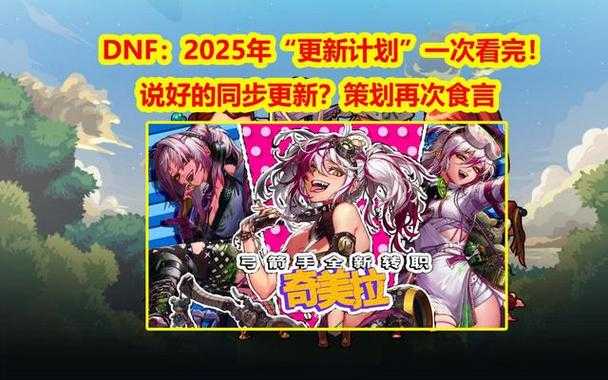 DNF日服语音补丁2018-2025现状与使用指南