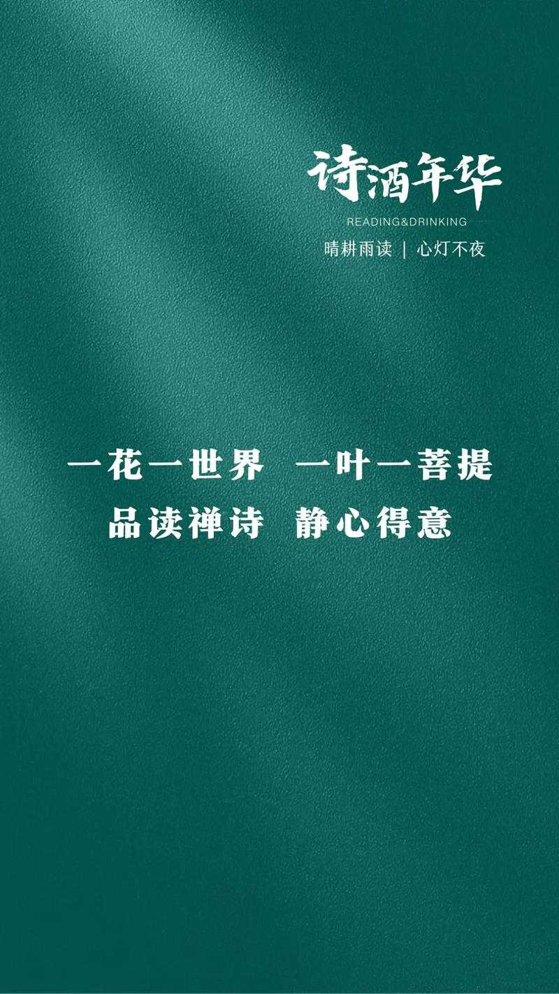 一花一草一世界诗句精选:禅意古诗词中的微观宇宙