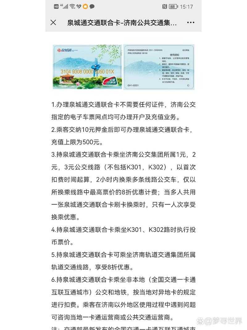 公交通用卡办理指南：全国通用公交卡使用攻略与优惠信息