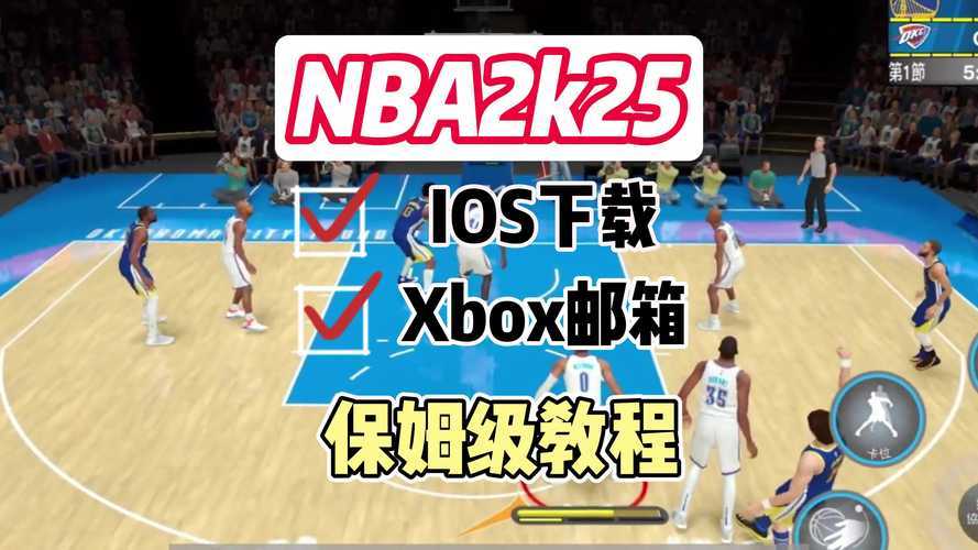 新手指南：如何在安卓设备上安装NBA2K14直装版？