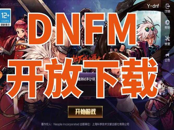 DNF正式服客户端下载2025最新版_地下城与勇士官方PC端安装包
