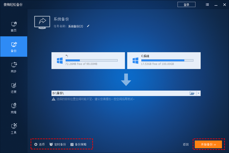 一键还原精灵装机版使用教程:系统备份与还原详细步骤