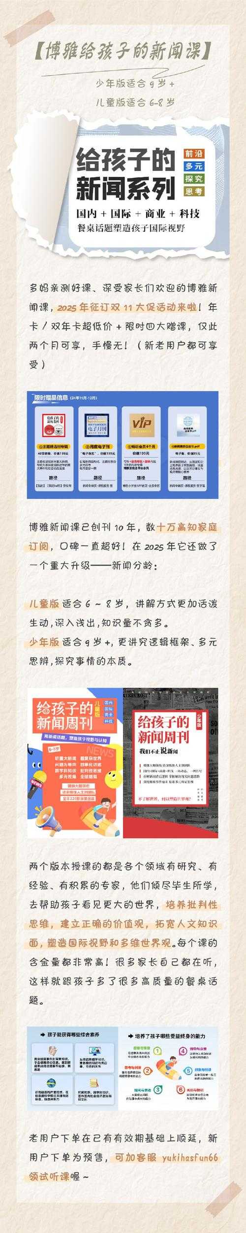 《小学生联盟》3月17日11时50区开启