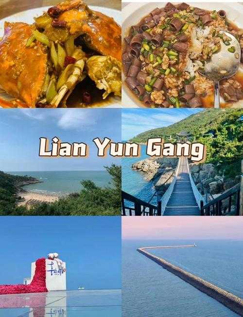 五一连云港旅游攻略：山海奇遇·必玩景点美食全指南