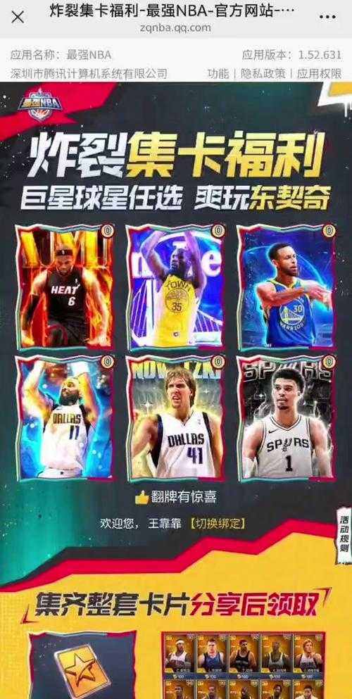 2025《最强NBA》兑换卡攻略:200点券开卡概率与保底