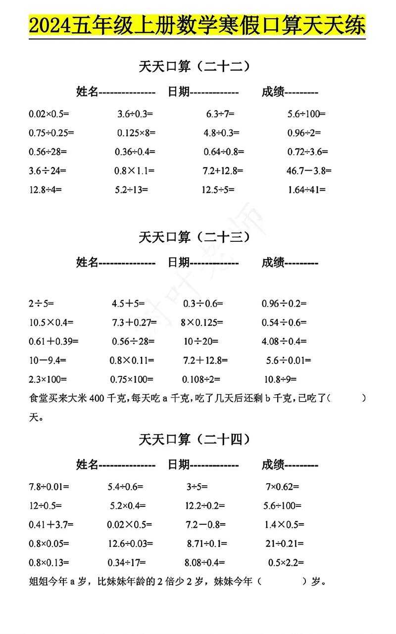五年级口算天天练100题可打印 - 每日口算训练PDF下载