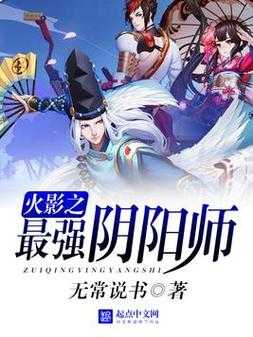 转生召唤阴阳师的小说