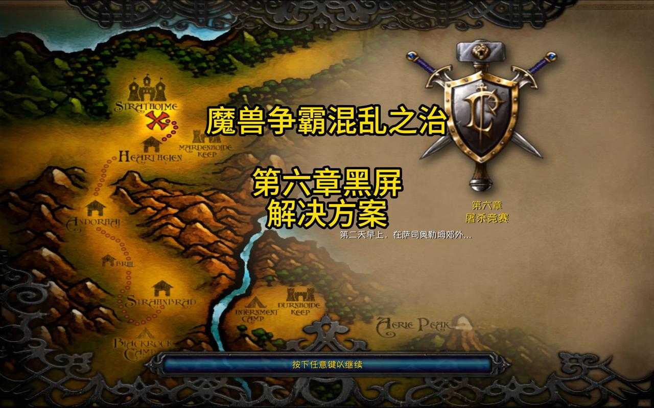 魔兽争霸中遇到的文件保护错误及其解决策略