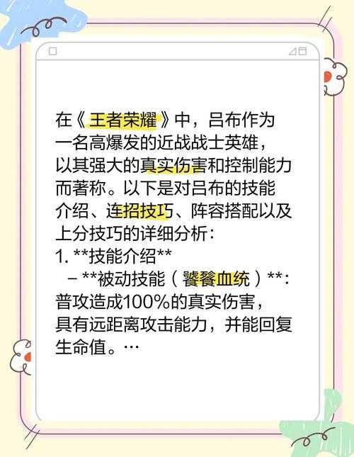 妙娴王者荣耀最强攻略大全：上分技巧与英雄解析