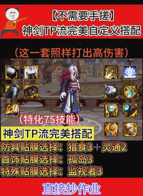 2025DNF剑魂光剑幻化攻速暴击实测搭配公式
