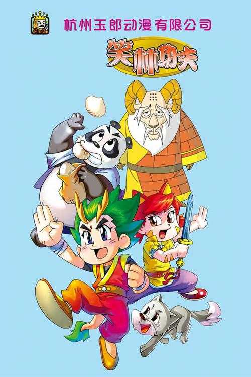 《三个少林寺小孩的动画片：功夫小英雄传奇》