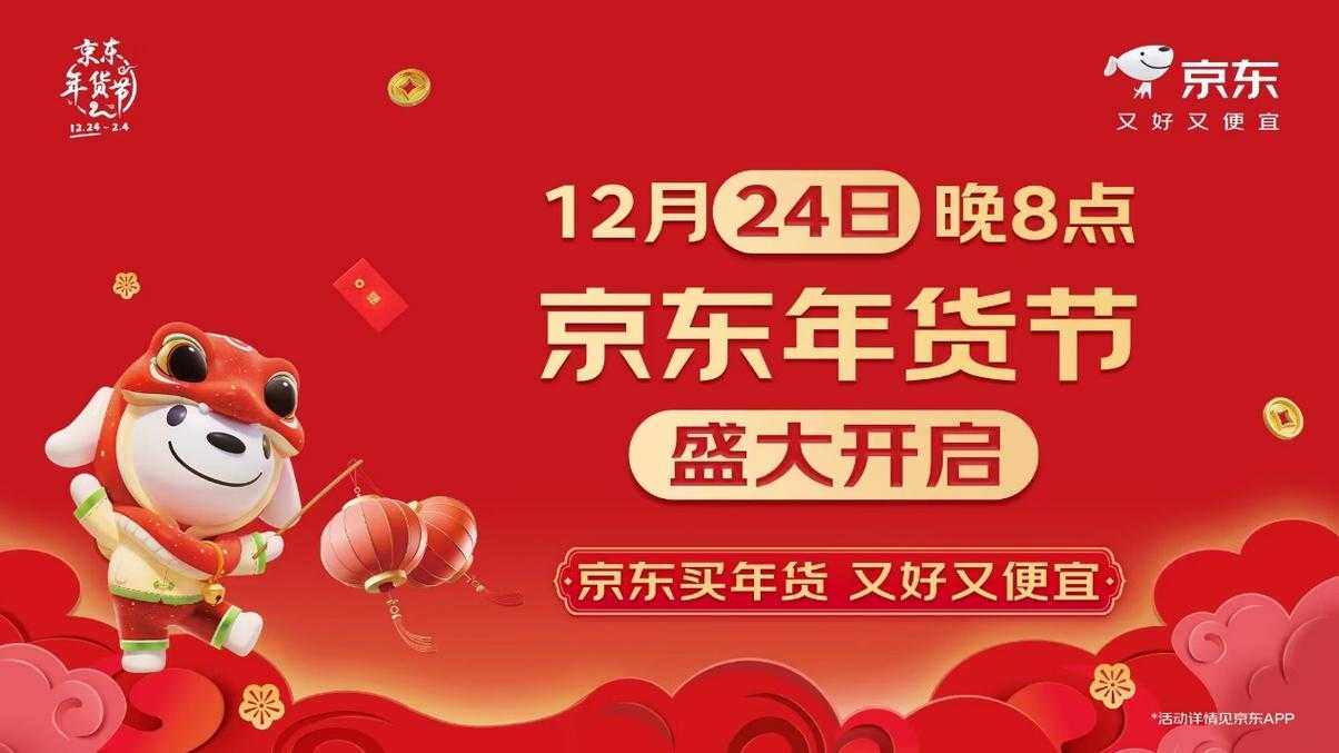 京东搜索夜2025:年度大促盛典,限时抢购狂欢夜