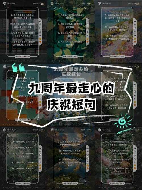公司九周年寄语:感恩同行,共创辉煌未来