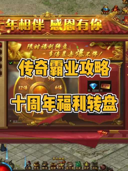 《传奇霸业》2025充值攻略与隐藏福利全解析