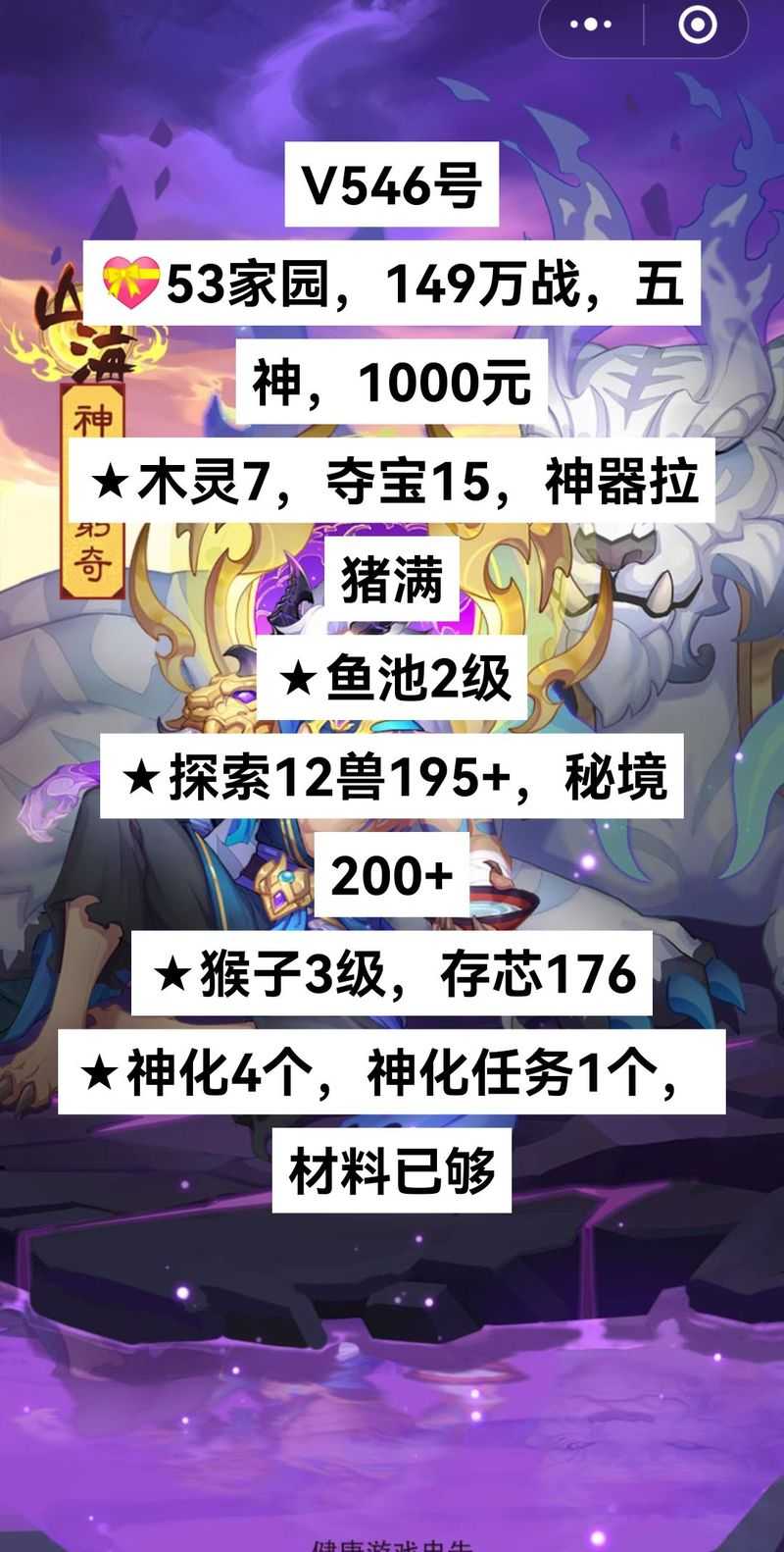 《山海经异兽录》万神宫殿514关三兽联阵通关攻略