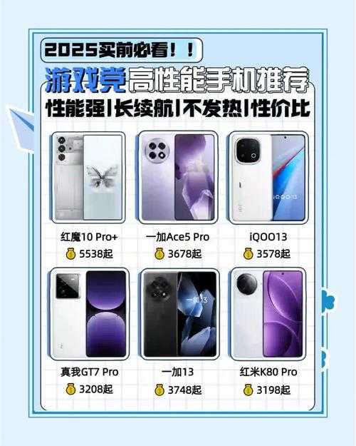 2025年玩游戏最好还便宜的手机推荐：8款高性价比机型盘点