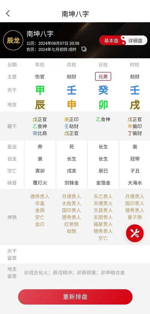 万年历生辰八字算命_2025年精准八字排盘_免费在线测算命运
