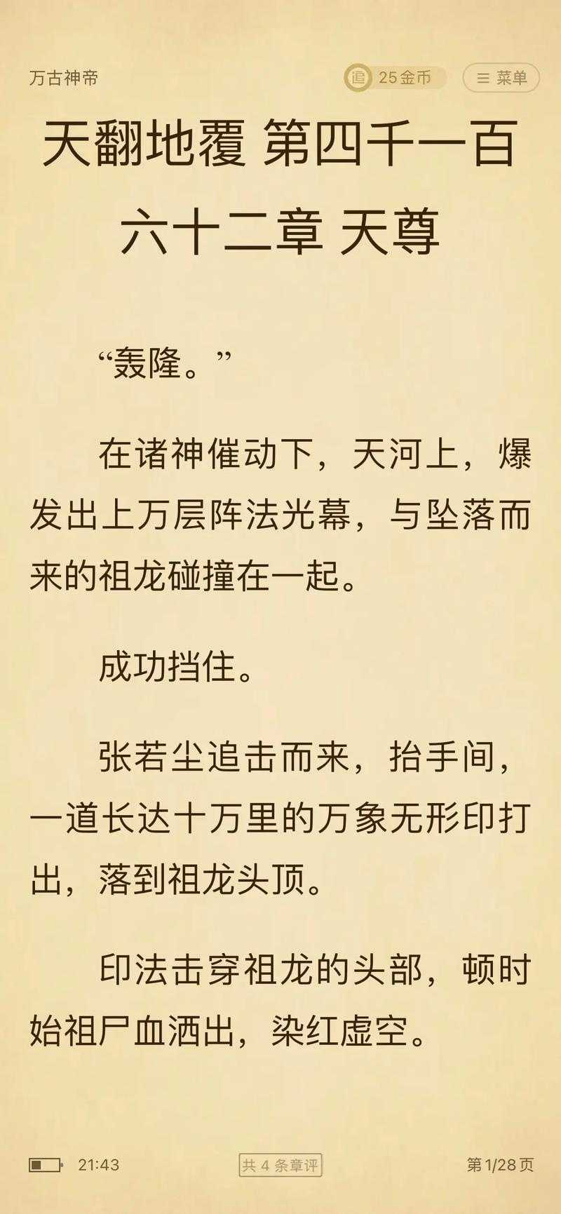 万古神帝免费阅读_万古神帝最新章节免费看_万古神帝txt下载