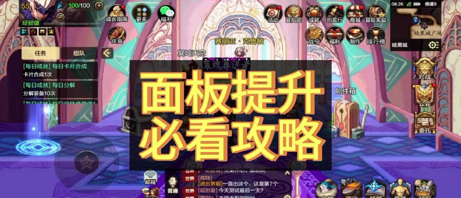 DNF 2025公会满属性建设实战指南