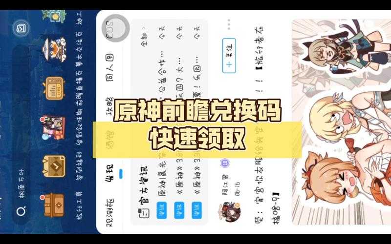 原神3.6前瞻兑换码2025官方获取指南