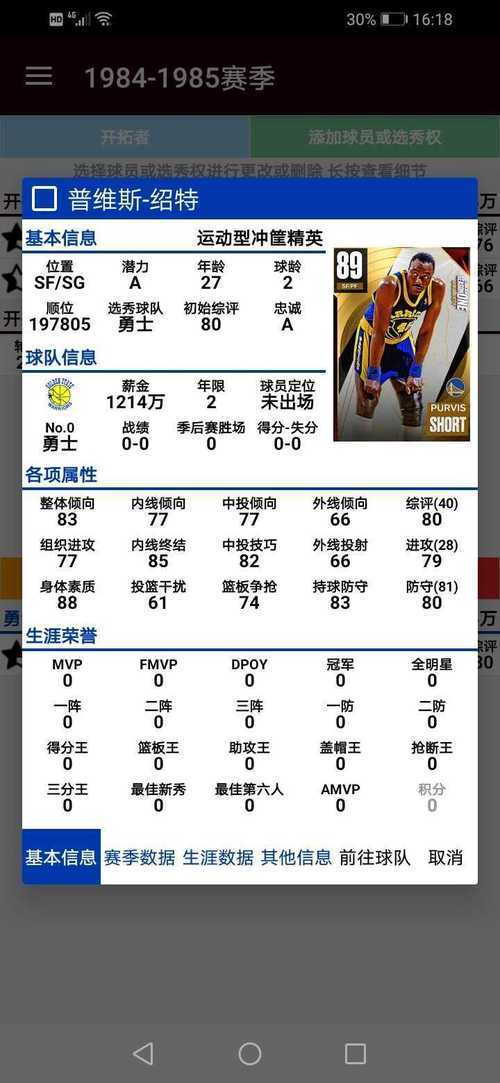 NBA篮球经理2016破解版下载-无限金币钻石内购免费版