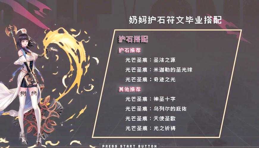 DNF次元行者护士符文选择推荐2025:最新搭配方案与实战解析