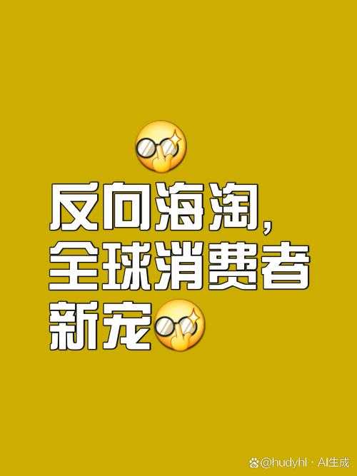 一淘存在的意义:电商比价平台的独特价值与优势