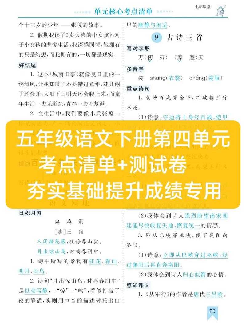人教版五年级下册语文七彩课堂电子版教材下载