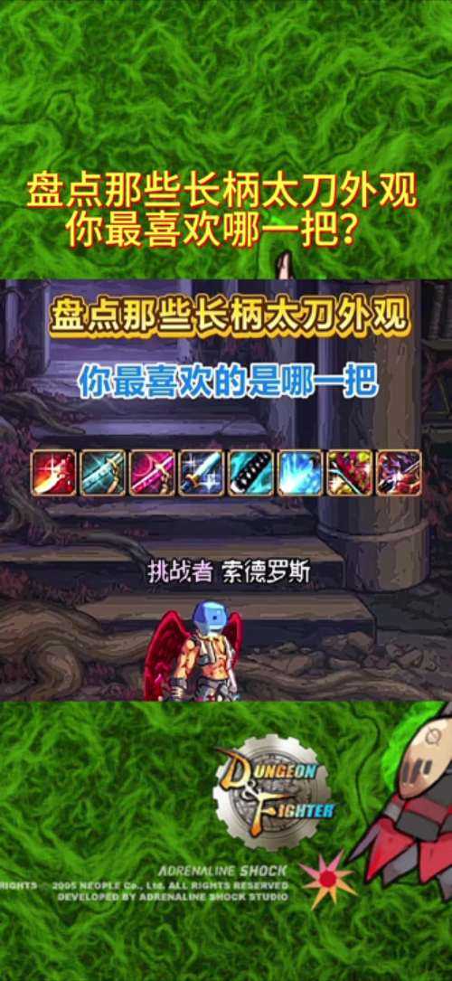DNF怒战之意太刀获取方法及详细攻略