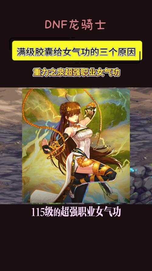 DNF女气功时装属性选择指南:2025最新搭配推荐