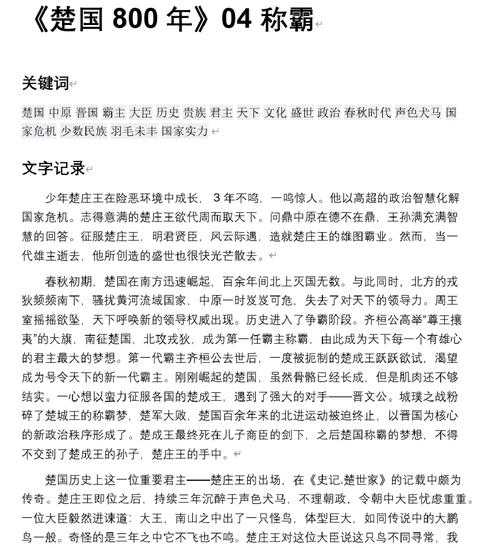 《楚国八百年纪录片全集高清在线观看-完整版免费播放》