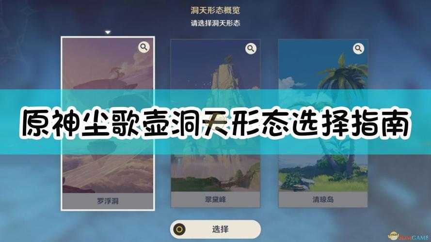 原神尘歌壶洞天形态更换方法 2025最新攻略