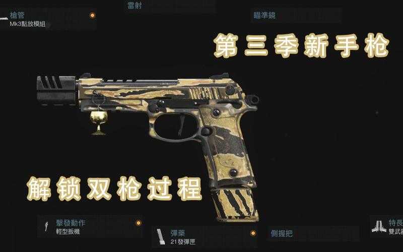 使命召唤里的双枪怎么获得