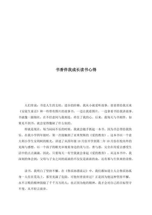 全民阅读心得体会:书香润心灵,阅读伴成长