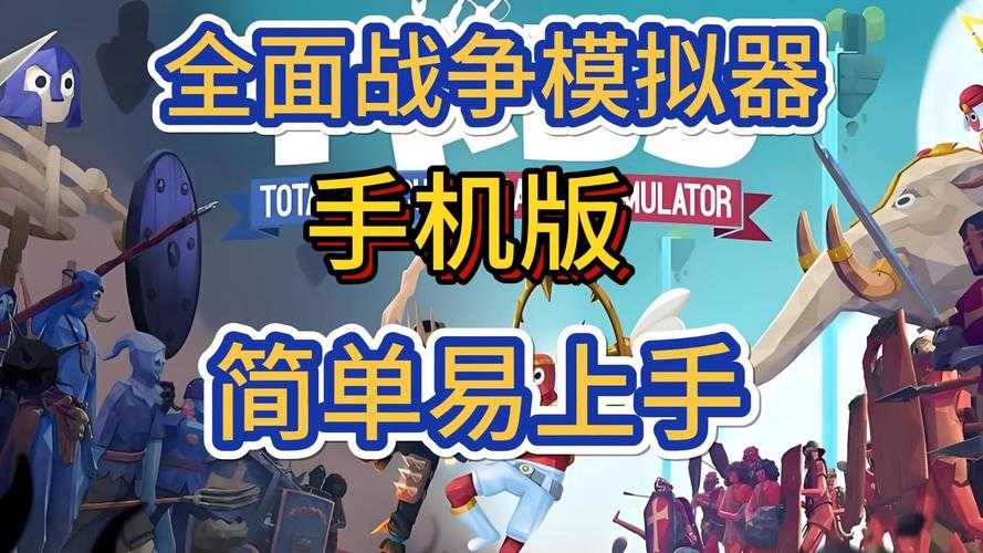 全面战争模拟器手机版中文设置教程 - 轻松切换语言指南