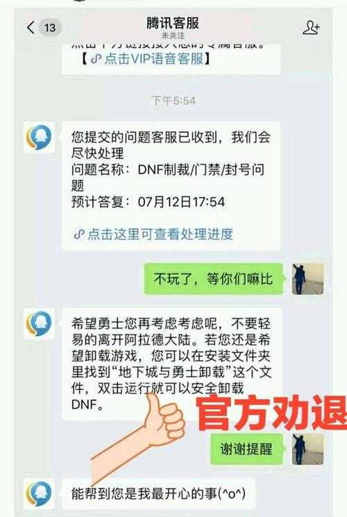 dnf仓库锁解除失败?官方客服最新回复