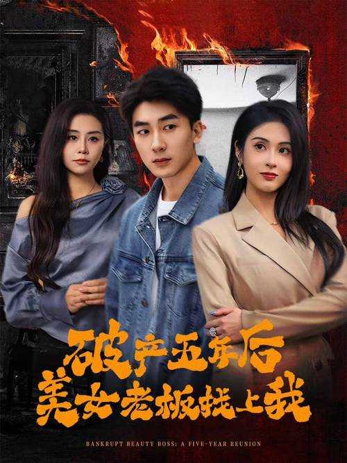 《一起来睡觉免费观看全集高清版短剧在线播放》