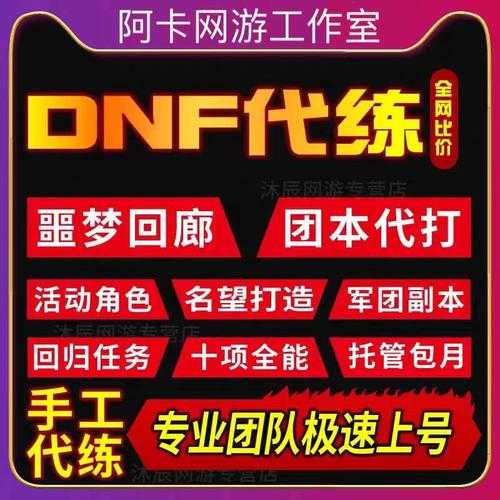 dnf代练吧靠谱吗?代练信誉怎么查