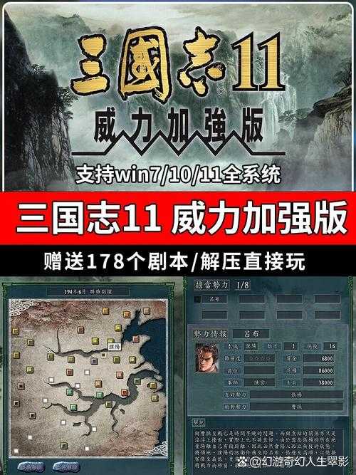 三国志11威力加强版剧本全开补丁下载|解锁隐藏剧本|完整版攻略
