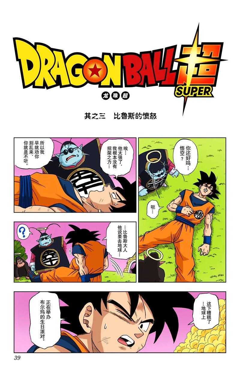七龙珠漫画全集免费在线观看下载_高清中文版全章节阅读