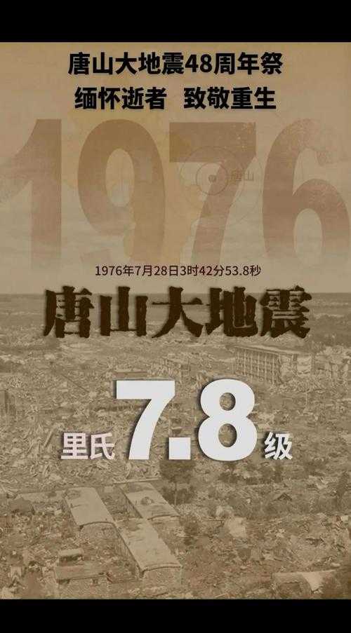 如何解读和理解发生在1986年的唐山大地震的历史影响与故事?