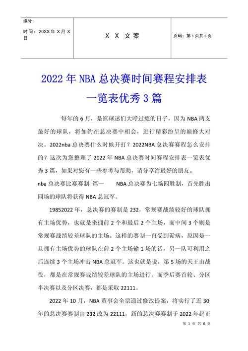 NBA总决赛每年什么时候举行?具体时间安排一览