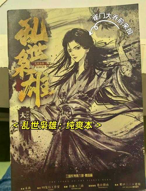 三国之乱世枭雄txt下载_全集免费在线阅读_飞卢小说网