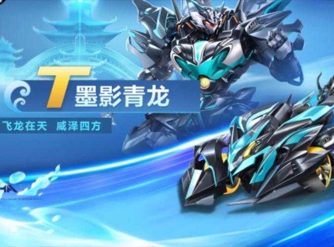 qq飞车四条龙王哪个好
